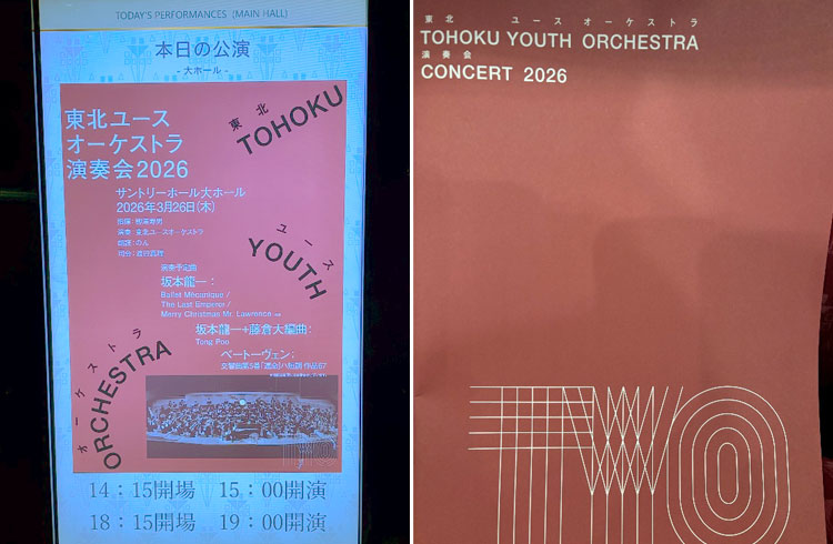 東北ユースオーケストラ